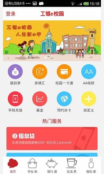 工银e校园  v4.1.8图1