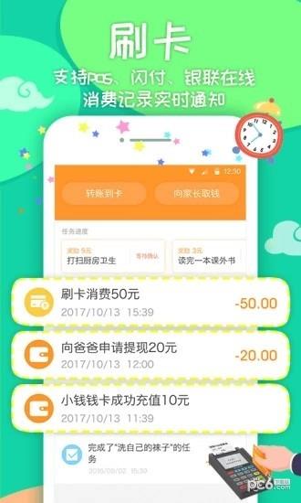 小钱钱少儿版  v3.0.0图1