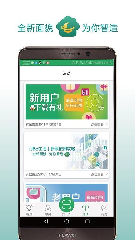 津e生活  v2.4图4