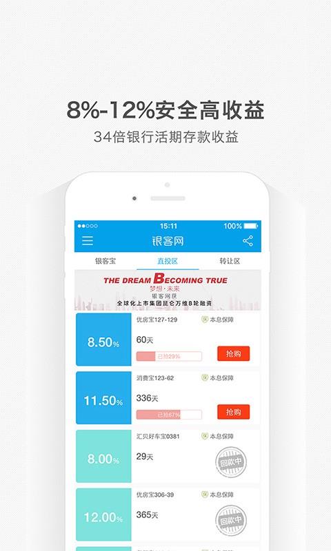 银客网理财  v4.0.7图1