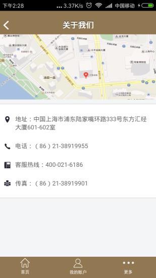 合星金服  v2.0.18图3