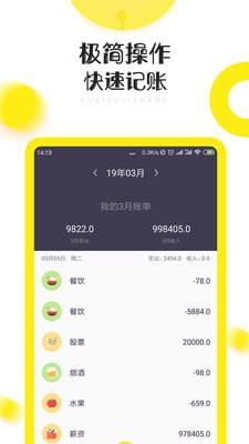 闲赚记账  v4.0.0.1图2