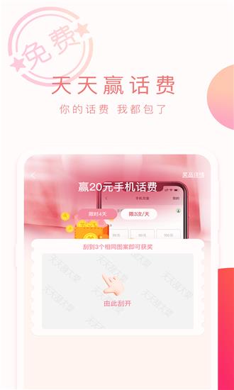 福利刮红包  v1.0.0图3