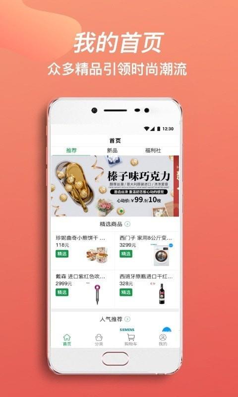 优选淘购  v1.0.0图3