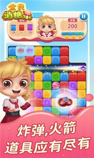 全民消糖果红包版  v2.0.5图1