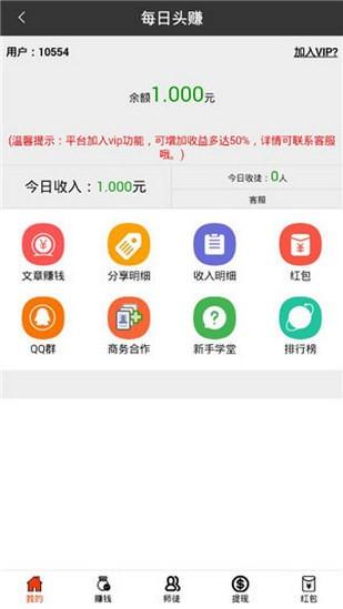 每日头赚  v2.0.0图3