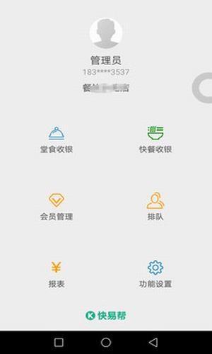 快易帮收银  v2.70007图5