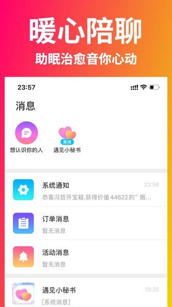 遇见星球官方版