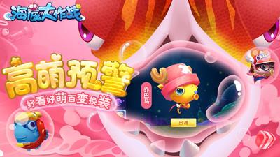 海底大作战破解版  v7.0图4