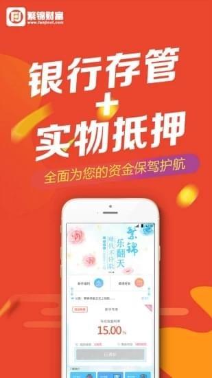 繁锦财富  v2.2.5图3