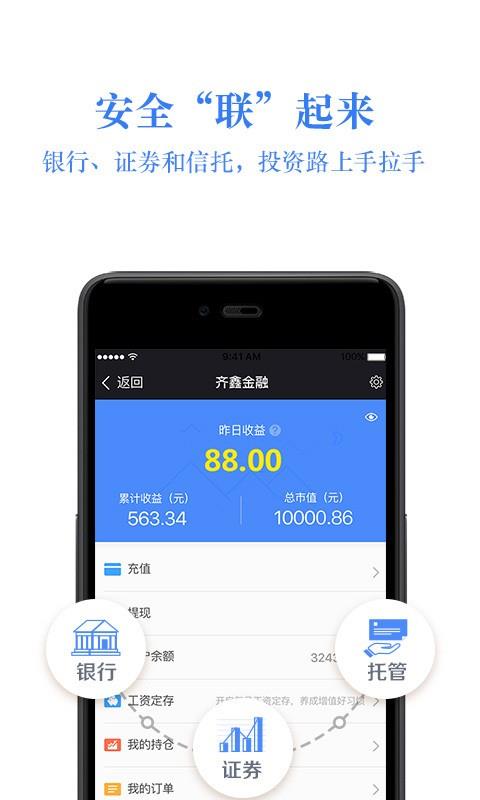 齐鑫金融  v3.1.1图2