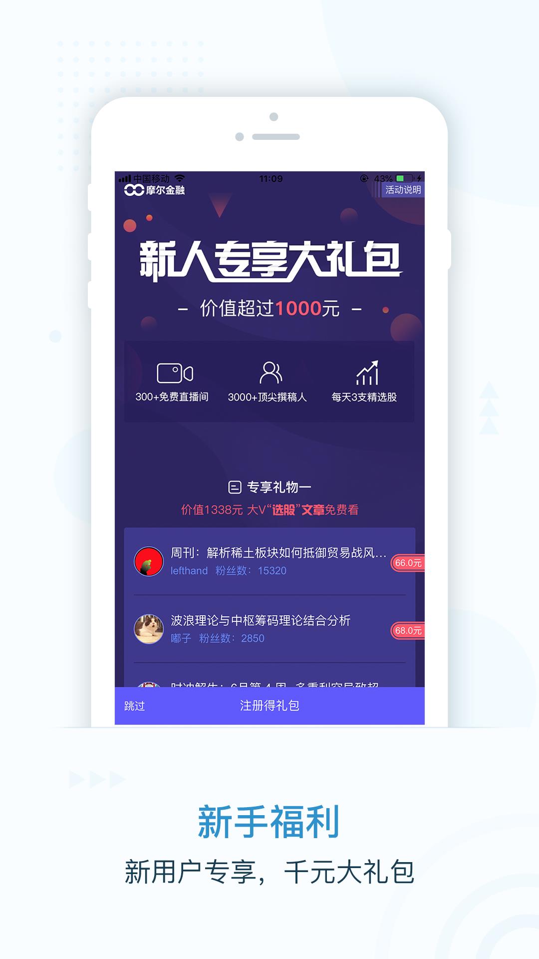 摩尔金融  v6.2.0.6图4