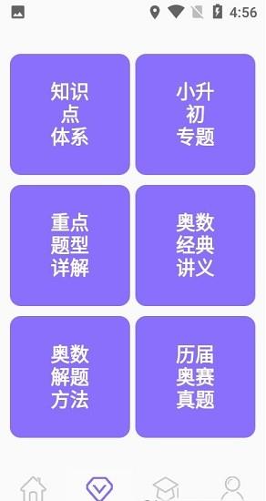 小学数学辅导  v2.0图2