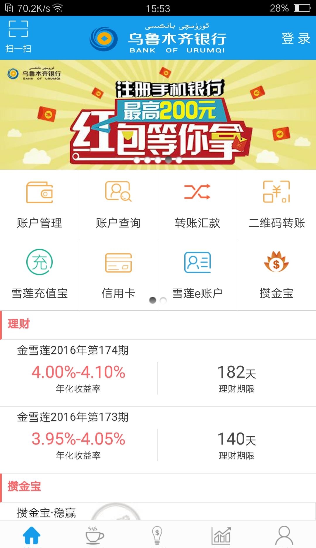 雪莲E付  v5.2.1图4