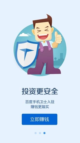 百度财富  v3.2.1图3