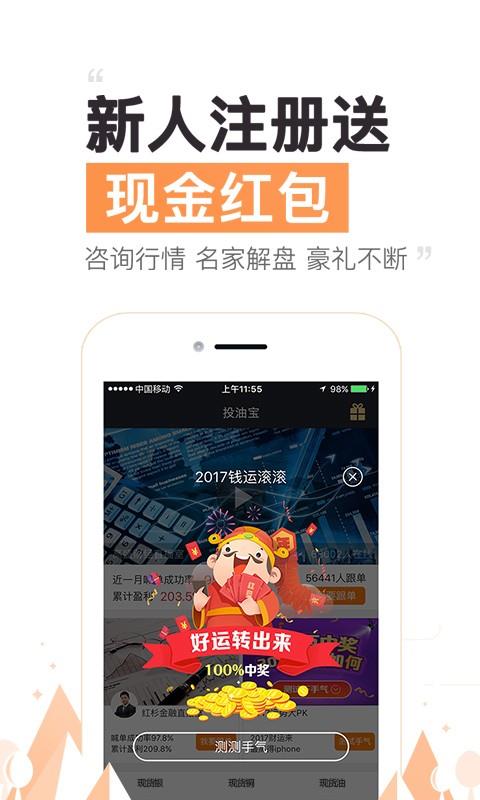 投油宝  v1.0.3图1