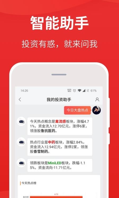 i问财手机版  v4.0.9图2