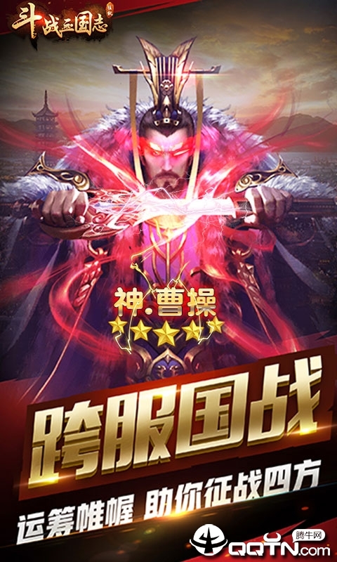 斗战三国志无限爆宝版  v1.0图1