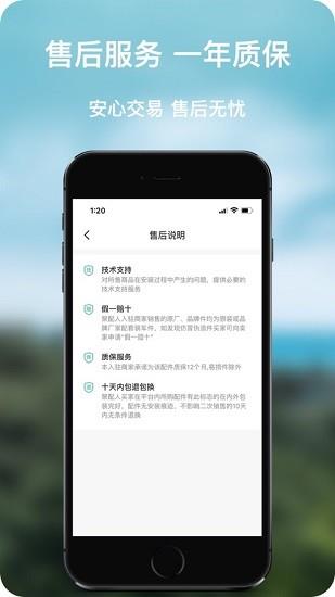 聚配人官方版  v1.2.0图3