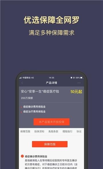 东财保险  v1.0.3图4