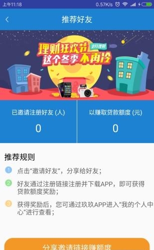 共享未来  v1.6图3