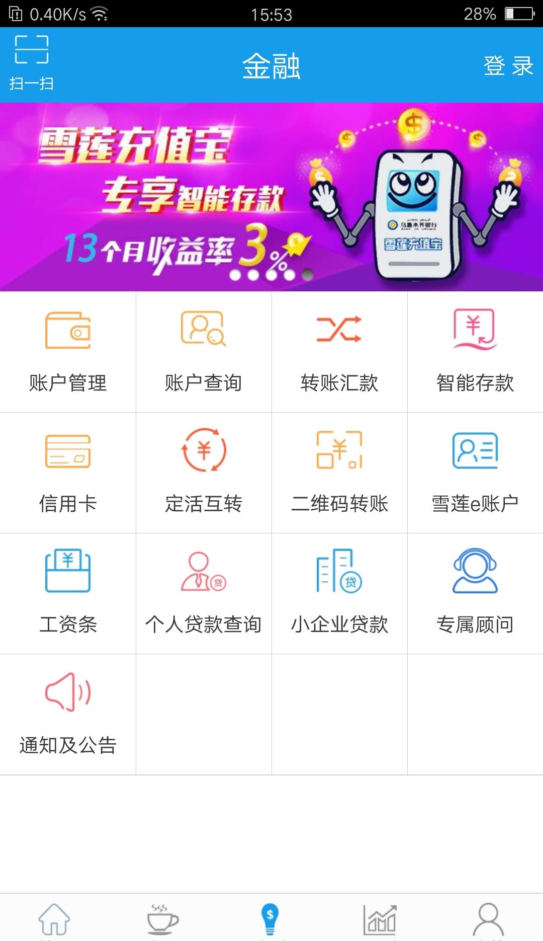 雪莲E付  v5.2.1图2