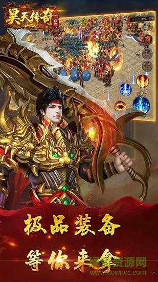 昊天传奇手游  v1.2.130图3