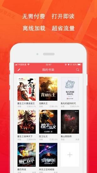 书友小说  v1.1.1图4