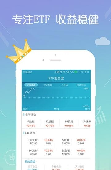 ETF组合宝  v1.2.0图1