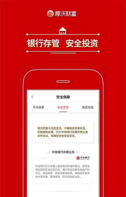 厚沃财富  v1.0图1