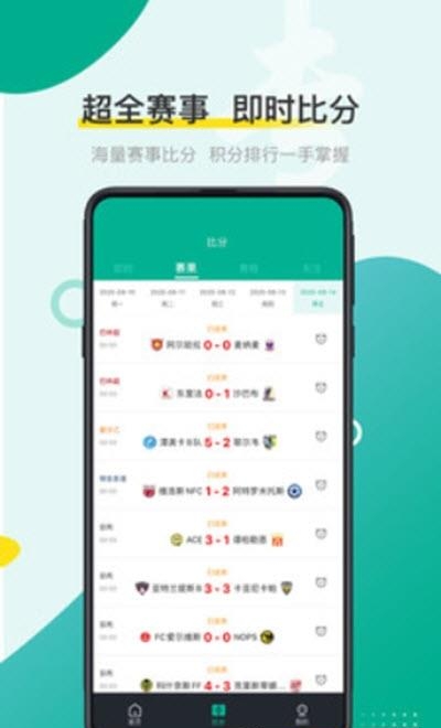 抖球实时比分  v1.3.0图2