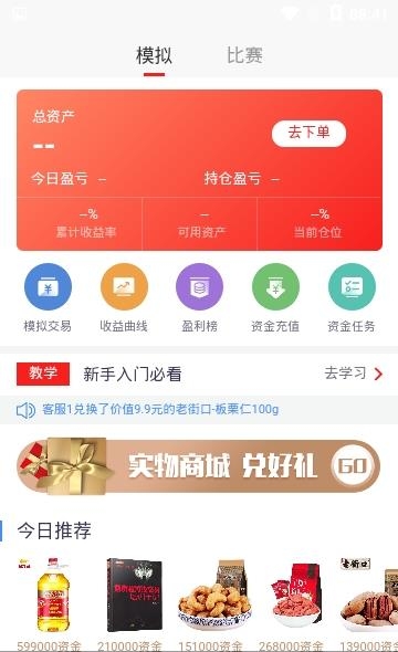 达人期货圈  v1.1.0图3