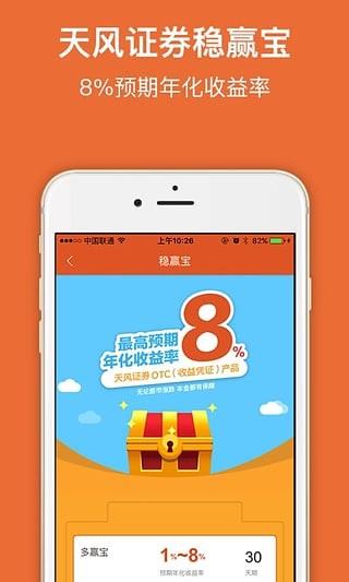 天风小财迷  v1.2.2图1