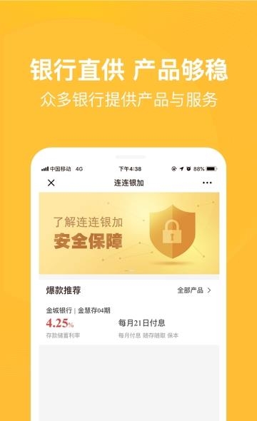 连连银加  v1.1.1图1