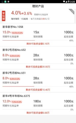 新华金典理财  v2.5.4图3