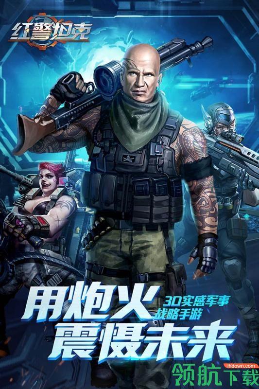 红警坦克九游版  v1.1.0图1