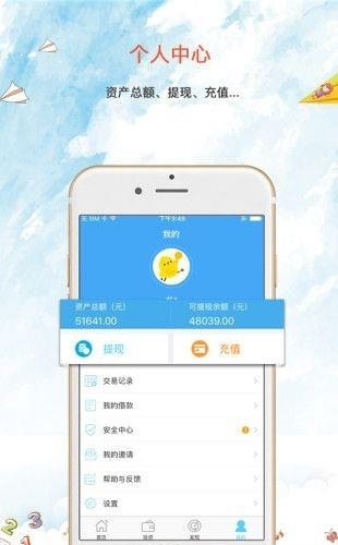 吆鸡理财  v2.4.6图1