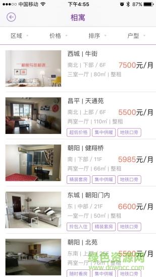 相寓租房  v4.3.43图2
