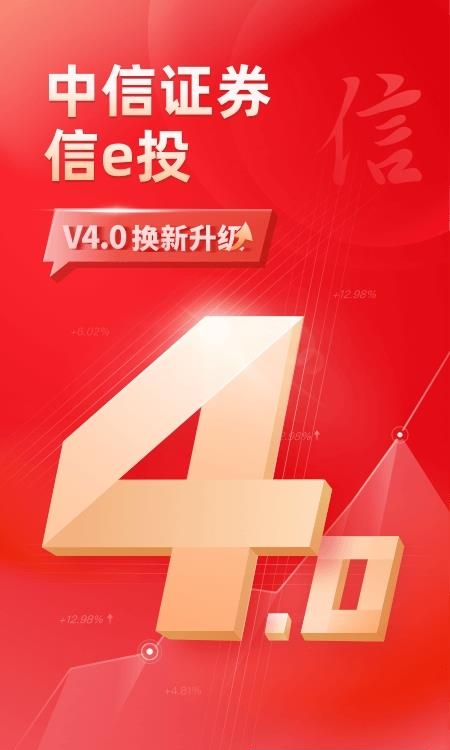 中信证券信E投  v4.02.009图4