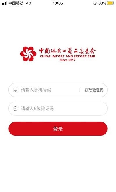 广交会展商直播主播版