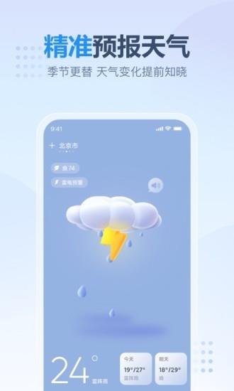 云云天气预报  v3.1.2图1