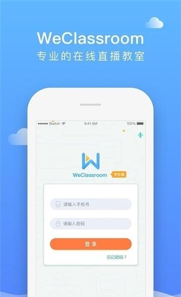 好未来直播云官方版  v3.1.0.5图2