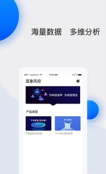 蓝象风控  v1.1.4.1图3