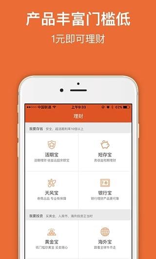 天风小财迷  v1.2.2图3