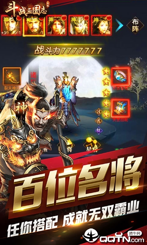 斗战三国志无限爆宝版  v1.0图4