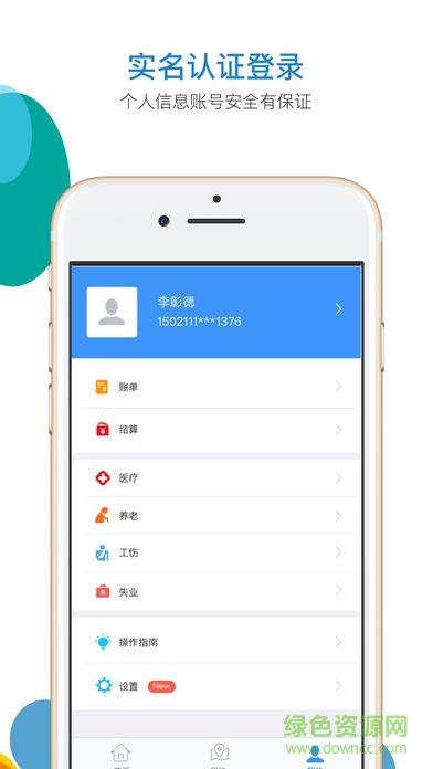 河北人社养老认证