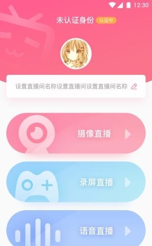 bilibili link安卓版(原哔哩哔哩直播姬)