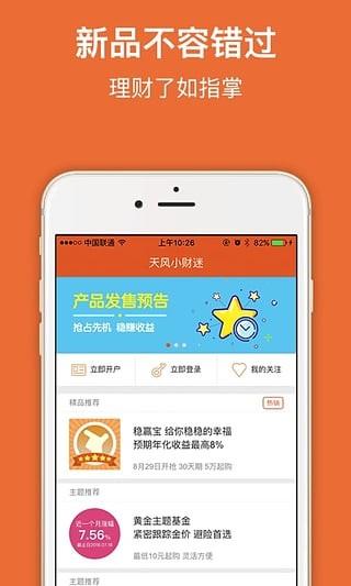 天风小财迷  v1.2.2图4