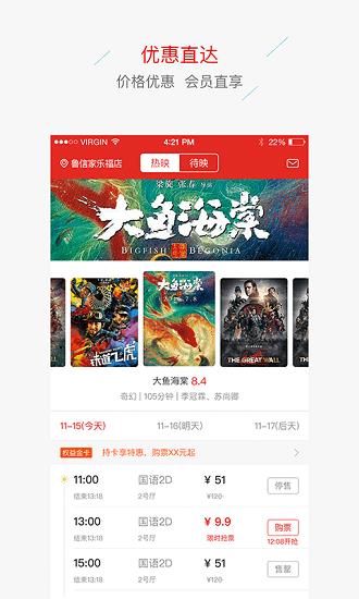 上影cmc影城  v2.9.3图2