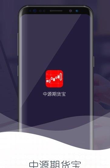 中原期货宝  v1.0.1图4